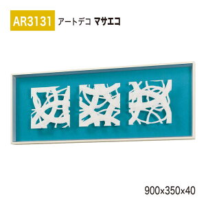 yK㗝XzBELK ArtDeco xN A[gfR AR3131 }TGR 900×350×40 ̊z A[gpl CeAfR CeAA[g ǖ  ͋C ԉo  i  a  p 