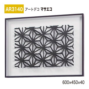 yK㗝XzBELK ArtDeco xN A[gfR AR3140 }TGR 600×450×40 ̊z A[gpl CeAfR CeAA[g ǖ  ͋C ԉo  i  a  p 