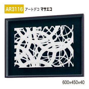 yK㗝XzBELK ArtDeco xN A[gfR AR3116 }TGR 600×450×40 ̊z A[gpl CeAfR CeAA[g ǖ  ͋C ԉo  i  a  p 