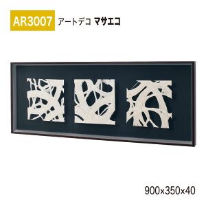 yK㗝XzBELK ArtDeco xN A[gfR AR3007 }TGR 900×350×40 ̊z A[gpl CeAfR CeAA[g ǖ  ͋C ԉo  i  a  p 