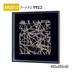 yK㗝XzBELK ArtDeco xN A[gfR AR3012 }TGR 450×450×40 ̊z A[gpl CeAfR CeAA[g ǖ  ͋C ԉo  i  a  p 