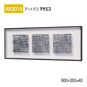 yK㗝XzBELK ArtDeco xN A[gfR AR3019 }TGR 900×350×40 ̊z A[gpl CeAfR CeAA[g ǖ  ͋C ԉo  i  a  p 