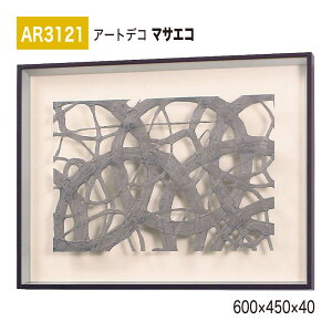 yK㗝XzBELK ArtDeco xN A[gfR AR3121 }TGR 600×450×40 ̊z A[gpl CeAfR CeAA[g ǖ  ͋C ԉo  i  a  p 