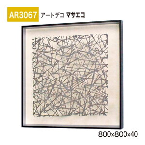 yK㗝XzBELK ArtDeco xN A[gfR AR3067 }TGR 800×800×40 ̊z A[gpl CeAfR CeAA[g ǖ  ͋C ԉo  i  a  p 