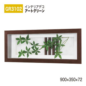 yK㗝XzBELK InteriorDeco xN CeAfR GR3102 A[gO[ 900×350×72 A[gpl CeAA[g tFCNO[ X^CbV ̊ ǖ  ͋C ԉo 