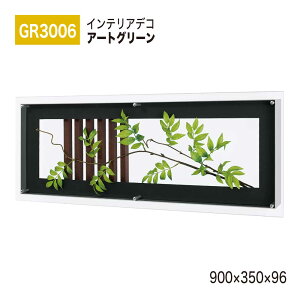 yK㗝XzBELK InteriorDeco xN CeAfR GR3006 A[gO[ 900×350×96 A[gpl CeAA[g tFCNO[ X^CbV ̊ ǖ  ͋C ԉo 