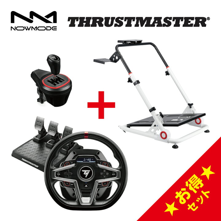 楽天市場】NOWMODE Racing Wheel Stand + Thrustmaster T248 + TH8S 