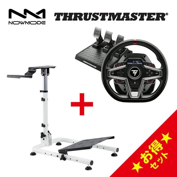 楽天市場】NOWMODE Racing Wheel Stand + Thrustmaster T248 