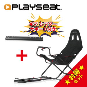 Playseat Challenge ActiFit + Gearshift Support Q[~O `FA zC[X^h ֎qZbg enhRg[Ή y_ʒuV[g|WV߉\ Actifit̗p MA Vt^[ T|[g 