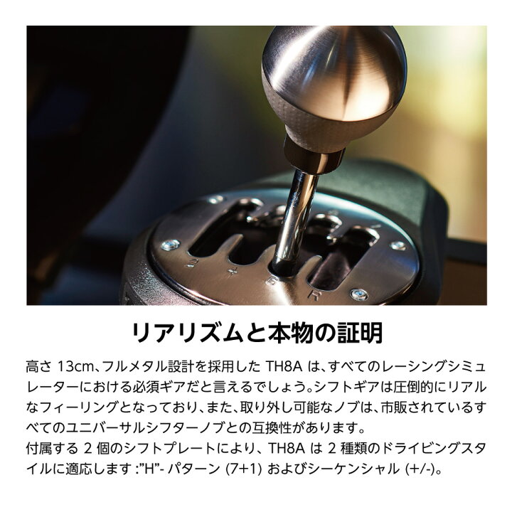 楽天市場】Thrustmaster スラストマスター TH8A Add-On Shifter ギア 