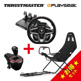 Thrustmaster T248 + TH8S + Playseat Challenge ActiFit セット スラストマスター レーシング ホイール ステアリングコントローラー ギアボックス シフター 8速対応 金属製レバー プレイシート ゲーミング チェア 1年保証 輸入品