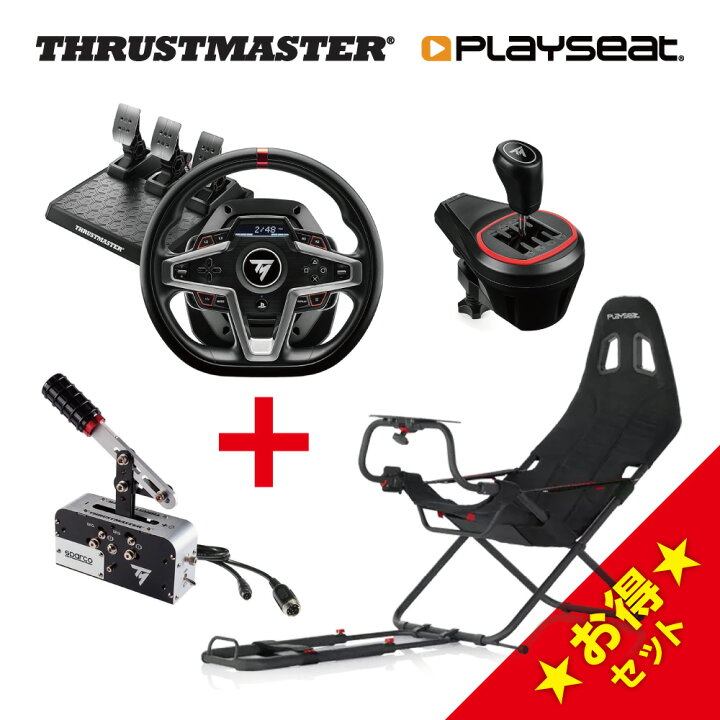 楽天市場】Thrustmaster T248 + TH8S + TSS Handbrake Sparco Mod + 