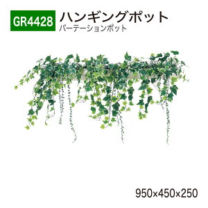 yK㗝XzBELK GreenMode xN O[[h GR4428 nMO|bg 950×450×250 p[e[V|bg Ch C tbN  p[eBV g₷   tFCN