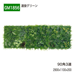 �y���K�㗝�X�zBELK GreenMode �x���N �O���[�����[�h GM1856 90�p 3�A �A�ڃO���[�� 2900×1100×200 ���r�[ �G���g�����X �傫���� �V���b�v �{�� �I�t�B�X �l�H�O���[�� �ǖʗΉ� ������� ���� �t�F