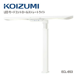 �y���K�㗝�X�zKOIZUMI �R�C�Y�~�t�@�j�e�b�N �f�X�N���C�g LED���C�g �N�����v LED���[�h �R���g���[�� �X�g���[�g���C�g �z���C�g ECL-653