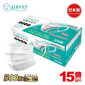 ナノAG AIRマスク 日本製 500枚 10箱 50枚入 普通サイズ 使い捨て 不織布マスク N95 規格相当のフィルター 耳にやさしい 銀イオン 花粉 PM2.5 BFE/VFE/PFE/UV 99％カット