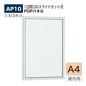 �y���K�㗝�X�zBELK almode(�A�����[�h) �x���N POP�p�l�� AP10 S(�X�e��) A4�T�C�Y POP�t���[�� �p�l�� �����^ �A���~���o�� �����p