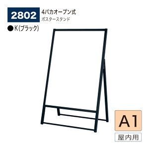 �y���K�㗝�X�zBELK almode(�A�����[�h) �x���N �|�X�^�[�X�^���h 2802 K(�u���b�N) A1 �Жʃ|�X�^�[�X�^���h �܂肽���ݎ� �X�^���h�Ŕ� �C�x���g�ē� �̑��|�X�^�[ �����p