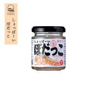 新商品！しょっぱーいぼだっこ