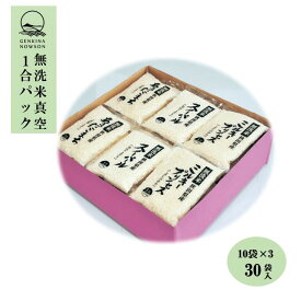 こぶくろ30個セット 3銘柄（各10個×3）無洗米 4.5kg(1合×30袋入) 贈答 贈答用　御中元 備蓄 備蓄用 キャンプ ソロキャンプ 長期保存 非常食 送料無料 令和5年産 農家直送 一年保存 小分 登山