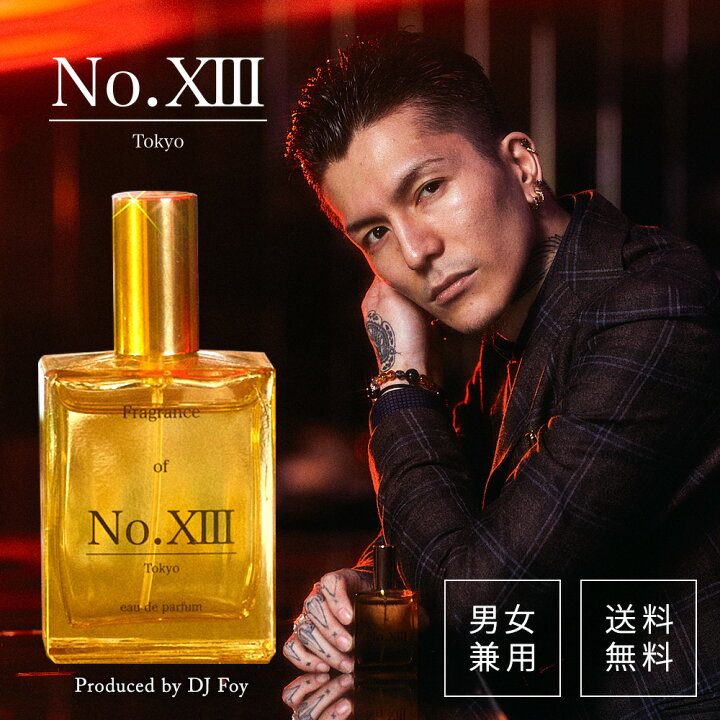 楽天市場】【No.Xiii公式】 DJふぉいプロデュース Fragrance of No  
