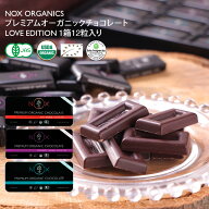 NOX ORGANICS NOXプレミアムオーガニックチョコレートLOVE EDITION 12粒 アサイー/クランベリー/アーモン…