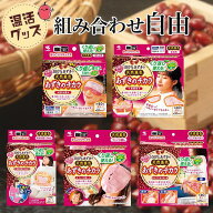 あずきのチカラ 首肩用 目もと用 どこでもベルト お腹用 顔用 小林製薬 温活 温活グッズ 全5種類から選択…