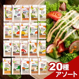 キューピー ドレッシング 小袋 20種 詰め合わせ アソート 20種×各2袋/各4袋 10ml 15ml 業務用 サラダ お弁当【レビューで2袋無料】