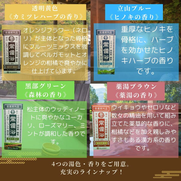 楽天市場】常備浴 富山常備薬 大容量400mL(20回分) 入浴剤 薬用入浴剤 