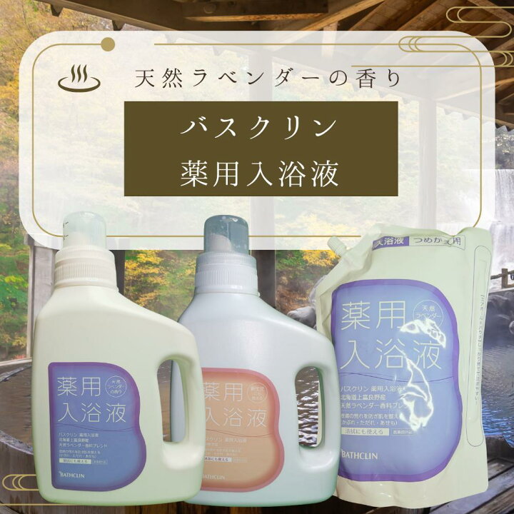 楽天市場】バスクリン 薬用入浴液 入浴剤 薬用入浴剤 本体 詰め替え 詰 
