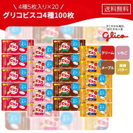 グリコ ビスコ アソート 詰め合わせ ミニパック 江崎グリコ オリジナル いちご メープル 発酵バター 4種 …