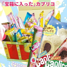 カプリコ ジャイアントカプリコ カプリコミニ いちご ミルク チョコ 3種 アソート 宝箱 バラエティセット お菓子 詰め合わせ グリコ ギフト プレゼント