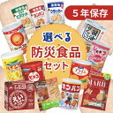 防災食 非常食 お菓子 選べる セット えいようかん ビスコ ハーベスト 醤油せんべい 乾パン マリー プライム かにビス…