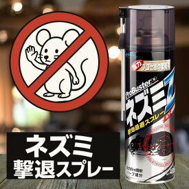 ねずみ駆除 ネズミ撃退 忌避スプレー ネズミZ 480ml 天然ハーブ成分 SHIMADA シマダ