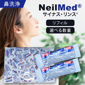 ニールメッド サイナス リンス リフィル 鼻うがい ボトルなし NEILMED 鼻洗浄 鼻洗浄液 花粉 ウィルス対策 アレルギー 鼻炎 個包装 大容量