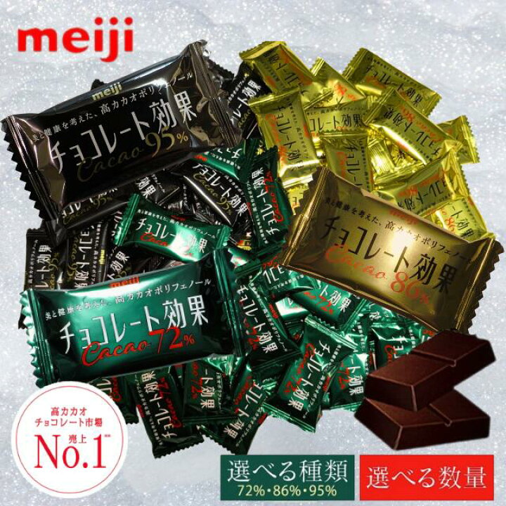 楽天市場】チョコレート効果 大容量 業務用 大袋 カカオ 72% 86% 95 