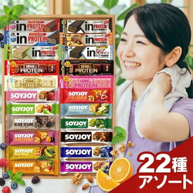プロテインバー 詰め合わせ 22本 ギフト 高たんぱく inバープロテイン 6種 1本満足バー 4種 SOYJOY ソイジョイ 12種 アソート 栄養補助スナック チョコ ダイエット