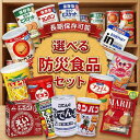 防災食 非常食 お菓子 選べる セット えいようかん ビスコ ハーベスト 乾パン マリー プライム かにビス ブルボン パ…