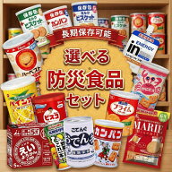 防災食 非常食 お菓子 選べる セット えいようかん ビスコ ハーベスト 乾パン マリー プライム かにビス …