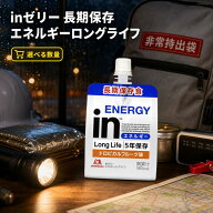 inゼリー エネルギー ロングライフ 4個セット 長期保存 5年 非常食 トロピカルフルーツ味 180kcal 森永製…
