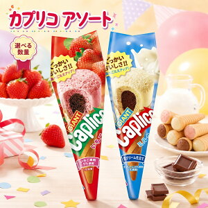 ジャイアントカプリコ」の人気商品一覧・価格比較 - 価格.com