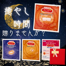 めぐりズム ギフト プレゼント プチギフト 蒸気でホットアイマスク 温熱シート 首もと 足 お腹 腰 蒸気の温熱シート 無香料 花王 巡りズム 4種 アソート 選べるセット