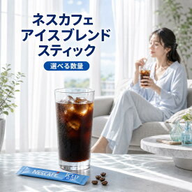 ネスカフェ アイスブレンド スティック ブラック ネスレ アイスコーヒー 水溶き インスタントコーヒー コーヒー パウダー 個包装 牛乳 無糖 まとめ買い NESCAFE