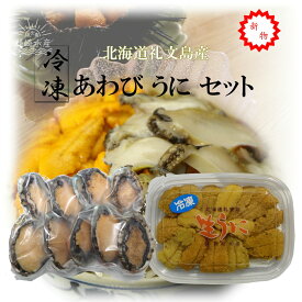冷凍うに（キタムラサキウニ）80g 冷凍天然エゾあわび500g セット 送料無料