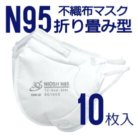 【米国NIOSH規格】N95マスク 折畳み型 YFS-020 1箱10枚入り 個包装 ホワイト ゴム頭かけタイプ 飛沫防止 N95 マスク 立体マスク N95不織布マスク