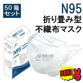 【米国NIOSH規格】N95マスク 折畳み型 YFS-020 個包装 500枚(10枚入x50箱) ホワイト ゴム頭かけタイプ 飛沫防止 N95 マスク 立体マスク N95不織布マスク