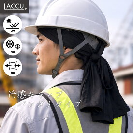 【送料無料】 冷感 キャップ バンダナタイプ 首たれ付き ブラック ストレッチ素材 接触冷感 UVカット 日よけ帽子 夏用 作業用 メンズ レディース兼用