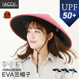 【送料無料】EVA笠帽子 ブラック/ネイビー/レッド/ブルー 撥水 紫外線対策 メッシュ五徳付き 川遊び 釣り アウトドア お遍路 お祭り 日本舞踊 コスプレなどに！