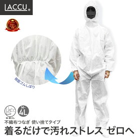 楽天ランキング1位受賞！もう服を汚さない 使い捨て つなぎ 1枚 YFS-001 不織布 作業服 作業着 防塵 汚れ防止 フード付き ゴム袖 ウエスト絞り 大きいサイズ M L LL XL 2L 3L 4L メンズ レディース 大掃除 掃除 DIY 塗装 ペンキ塗り 車 バイク 不織布つなぎ 塗装服 塗装作業