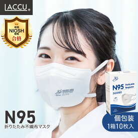 【米国NIOSH規格】 折畳み型のN95不織布マスク YFS-020 個包装 10枚/100枚/500枚/1000枚 ホワイト ゴム頭かけタイプ 飛沫防止 N95 マスク 立体マスク N95不織布マスク 風邪対策　花粉　黄砂　PM2.5